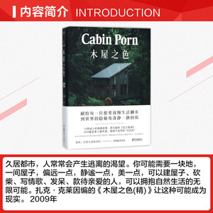 木屋之色 (美)扎克·克莱因(Zach Klein) 编;刘丽娜 译 正版书籍 新华书店旗舰店文轩官网 湖南美术出版社有限责任公司