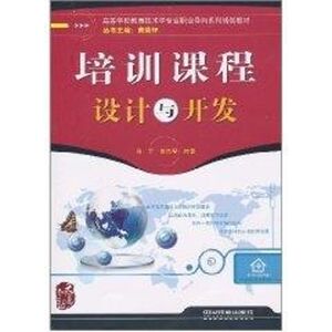 培训课程设计与开发(铁道计算机)  马丁，郑兰琴　编著 正版书籍 新华书店旗舰店文轩官网 中国铁道出版社