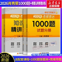 2026 Сяо Сюжун 1000 вопросов + интенсивные лекции
