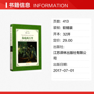 海底两万里 插图版,全译本(法)儒尔·凡尔纳(Jules Verne) 著;沈国华,钱培鑫,曹德明 译