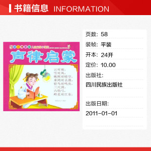 声律启蒙 童婴文化 编绘 正版书籍 新华书店旗舰店文轩官网 四川民族出版社