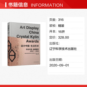 设计中国-生活艺术 刘悦笛 正版书籍 新华书店旗舰店文轩官网 辽宁科学技术出版社