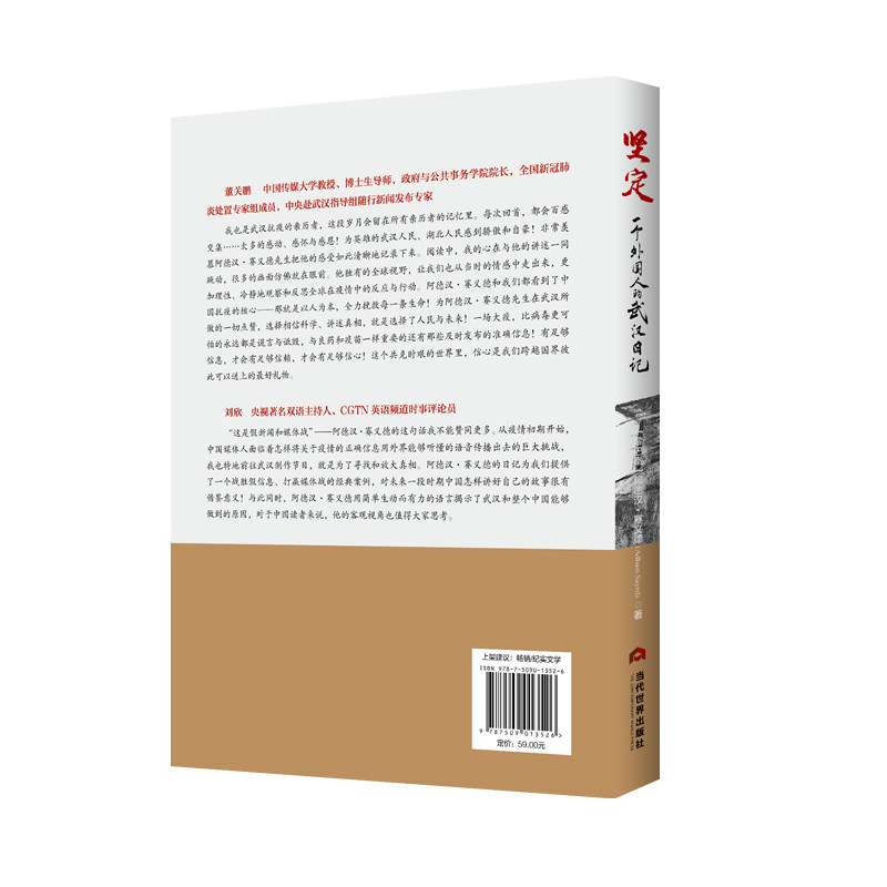 fl         坚定 一个外国人的武汉日记