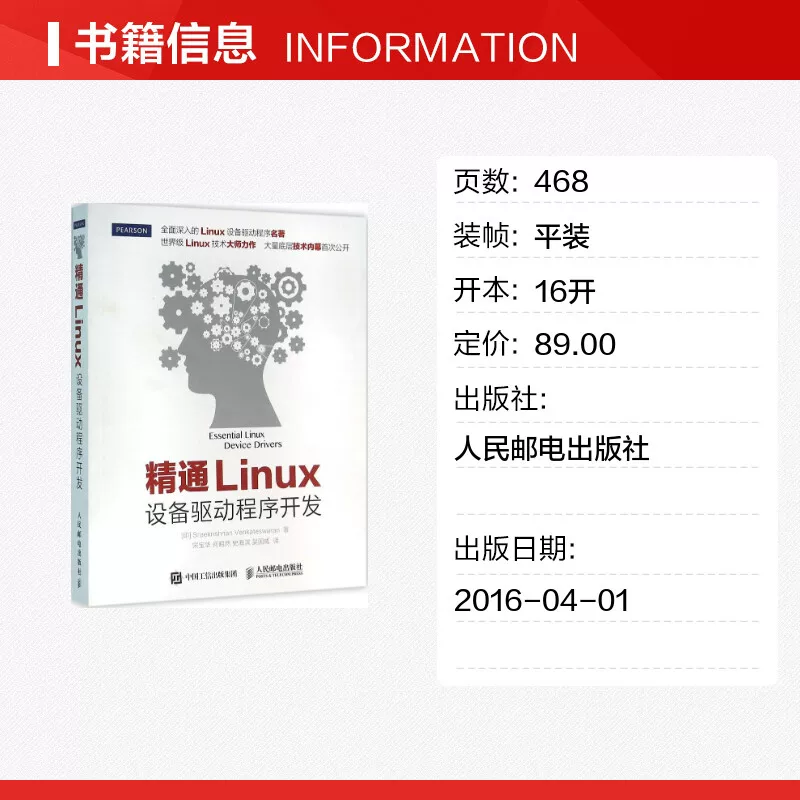 Профессиональная разработка драйверов устройств Linux (Индия) Сри Крис Хан иmiddot; Сирскиришнан Венкатесварян; Сонг Баохуа и другие переводы