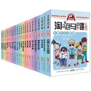 淘气包马小跳漫画升级版全集24册 杨红樱儿童文学同桌冤家贪玩老爸丁克舅舅四个调皮蛋三四五六年级小学生6-9-10-12岁课外阅读图书