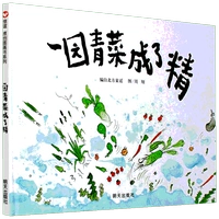 Сад зеленых овощей превращается в сущность