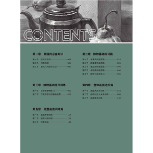 登顶 素描静物 刘峻宇 正版书籍 新华书店旗舰店文轩官网 重庆出版社