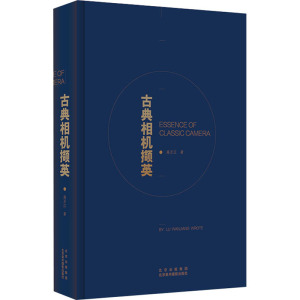 古典相机撷英 路万江 正版书籍 新华书店旗舰店文轩官网 北京美术摄影出版社