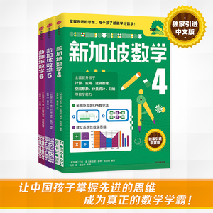 新加坡数学4 【新加坡】萨布里纳詹姆斯艾伦谭编著新加坡数学CPA思维建模教学法适用于4年级9-10-11岁小学生数学思维提高