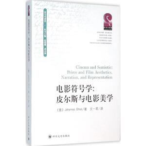 电影符号学 (意)约翰奈斯·艾赫拉特(Johannes Ehrat) 著;文一茗 译;赵毅衡,唐小林 丛书主编 正版书籍 新华书店旗舰店文轩官网