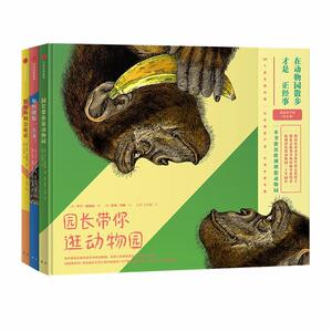 在动物园散步才是正经事(套装全3册) 德亨宁维斯纳 少儿少儿科普书 中信出版社 少儿童小学生十万个为什么科普大百科全套正版书籍