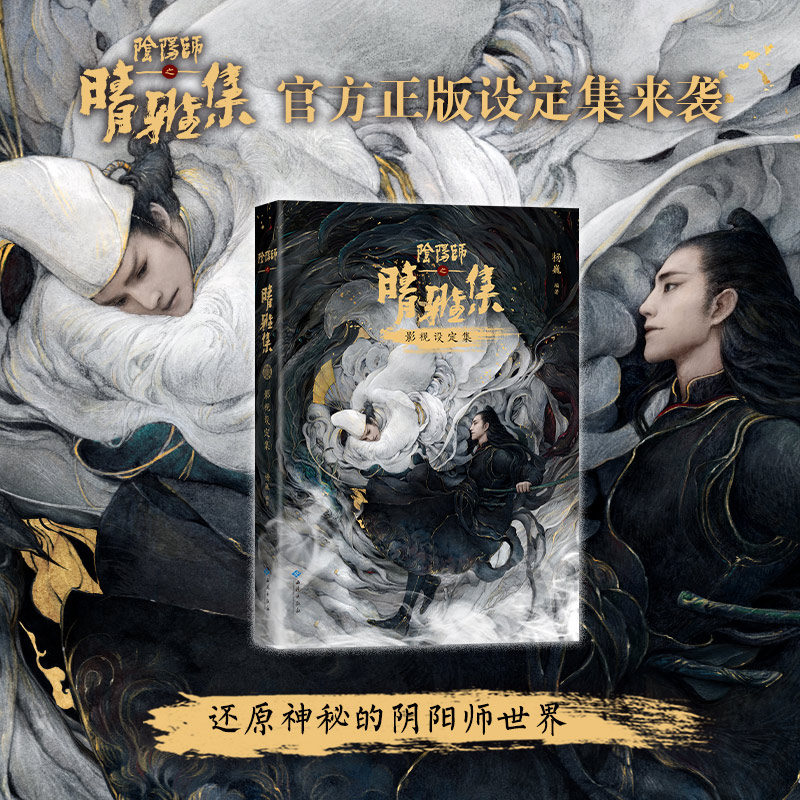 阴阳师百鬼绮谭画集官方原画集妖怪图鉴网易授权精装绘本2020出版