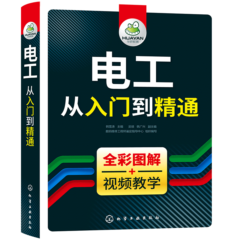 电工书籍自学电路实物彩接线图全彩图解从入门到精通 零基础学线路维修教程大全家装水电工基础技术书知识资料手册plc编程教材正版