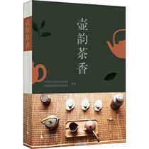 (Xinhua Wenxuan) Pot Yun Tea Fragrance Jiangsu Province Yixing Tea Culture Promotion Association Chinese Academy of Agricultural Sciences Tea Research Institute Genuine books Xinhua Bookstore flagship store Wenxuan official website