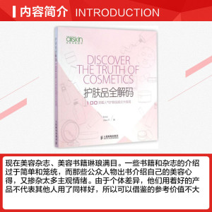 揭开护肤品的秘密，美肤辞典，晋升护肤达人**书！