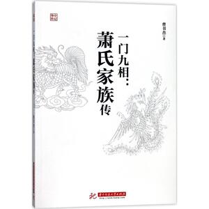 一门九相 曹书杰 著 华中科技大学出版社 正版书籍 新华书店旗舰店文轩官网