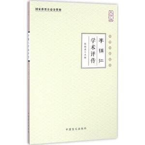 李辅仁学术评传 大字版张镜源 主编 正版书籍 新华书店旗舰店文轩官网 中国盲文出版社