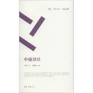 中庸译注 (春秋)子思 撰；李春尧 译注 国学经典四书五经 哲学经典书籍 中国哲学 岳麓书社 新华书店官网正版图书籍