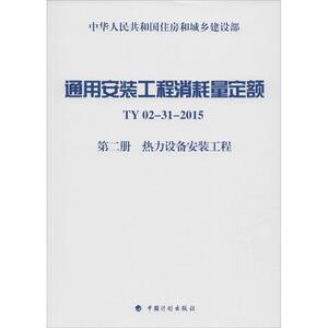 通用安装工程消耗量定额 室内设计书籍入门自学土木工程设计建筑材料鲁班书毕业作品设计bim书籍专业技术人员继续教育书籍