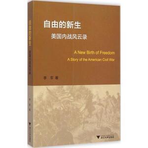 自由的新生 李军 著 浙江大学出版社 正版书籍 新华书店旗舰店文轩官网