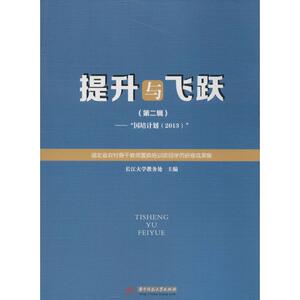 提升与飞跃 2无 正版书籍 新华书店旗舰店文轩官网 华中科技大学出版社