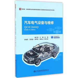 汽车电气设备与维修 楼江燕,江帆 主编 正版书籍 新华书店旗舰店文轩官网 人民交通出版社