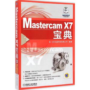 Mastercam X7 宝典 北京兆迪科技有限公司 编著 正版书籍 新华书店旗舰店文轩官网 机械工业出版社