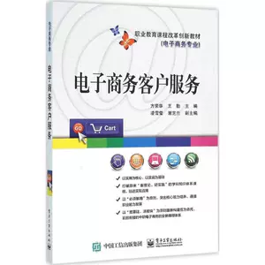 E -Commerce Service Fang Fang Ronghua, редактор -ин -in -chief of Wang Qin, подлинная книга Синьхуа книжный магазин флагманский магазин Wenxuan Официальный веб -сайт Electronic Industry Press