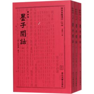 墨子间诂 孙诒让 校注 社会学概论 浙江大学出版社 新华书店官网正版图书籍