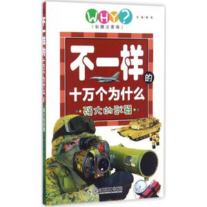 强大的武器 龚勋 主编 正版书籍 新华书店旗舰店文轩官网 江西教育出版社