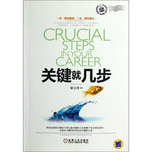 关键就几步 郁士祥 机械工业出版社 正版书籍 新华书店旗舰店文轩官网
