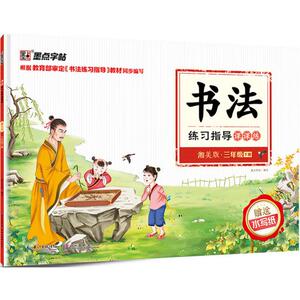 《书法练习指导》课课练 墨点字帖 编写 著作 楷书行书书法入门基础训练字帖 湖北美术出版社 新华书店官网正版图书籍