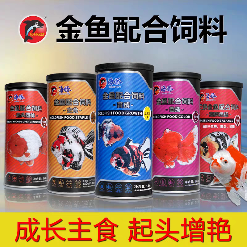 Special Fish Food for Dolphins and Goldfish, High-Protein Small Pellet Fish Food for Starter and Growth, Enhances Color and Luster for Ornamental Fish