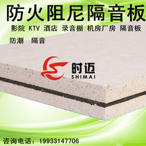 Damping ceiling sound insulation board Composite glass magnesium fireproof board Partition partition board KTV wall sound insulation material