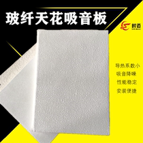 Office ceiling Ceiling Glass Fiber Board 600X600 Sound Absorbing Mineral Wool Board Fiberglass Cotton Soundproof Board Decorative material