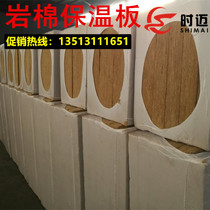 Rock wool board Basalt wool board 50mm to 100mm insulation cotton Insulation fire sound insulation exterior wall hydrophobic rock wool board