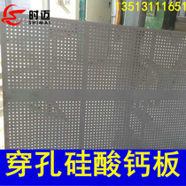 New perforated composite porous silicon calcium board Gypsum board Mineral wool board Sound insulation room ceiling wall sound-absorbing board Insulation