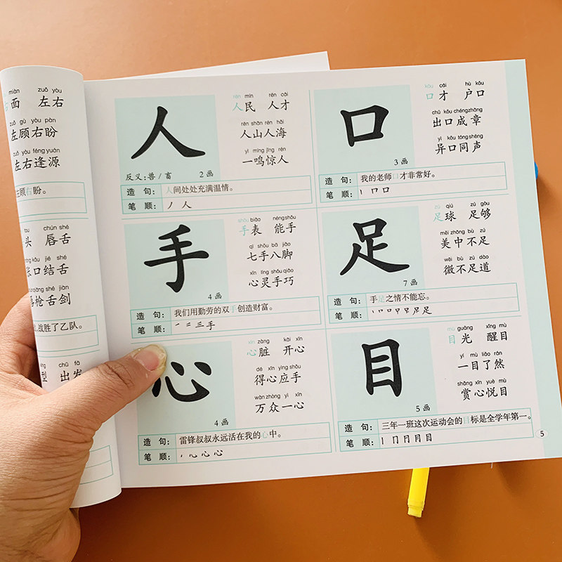 儿童学前识字书生字800个带笔画笔顺汉字组词语成语造句幼小衔接幼儿园教材3-5-6岁幼儿宝宝幼升小中大班学前班学汉字表语文练习册