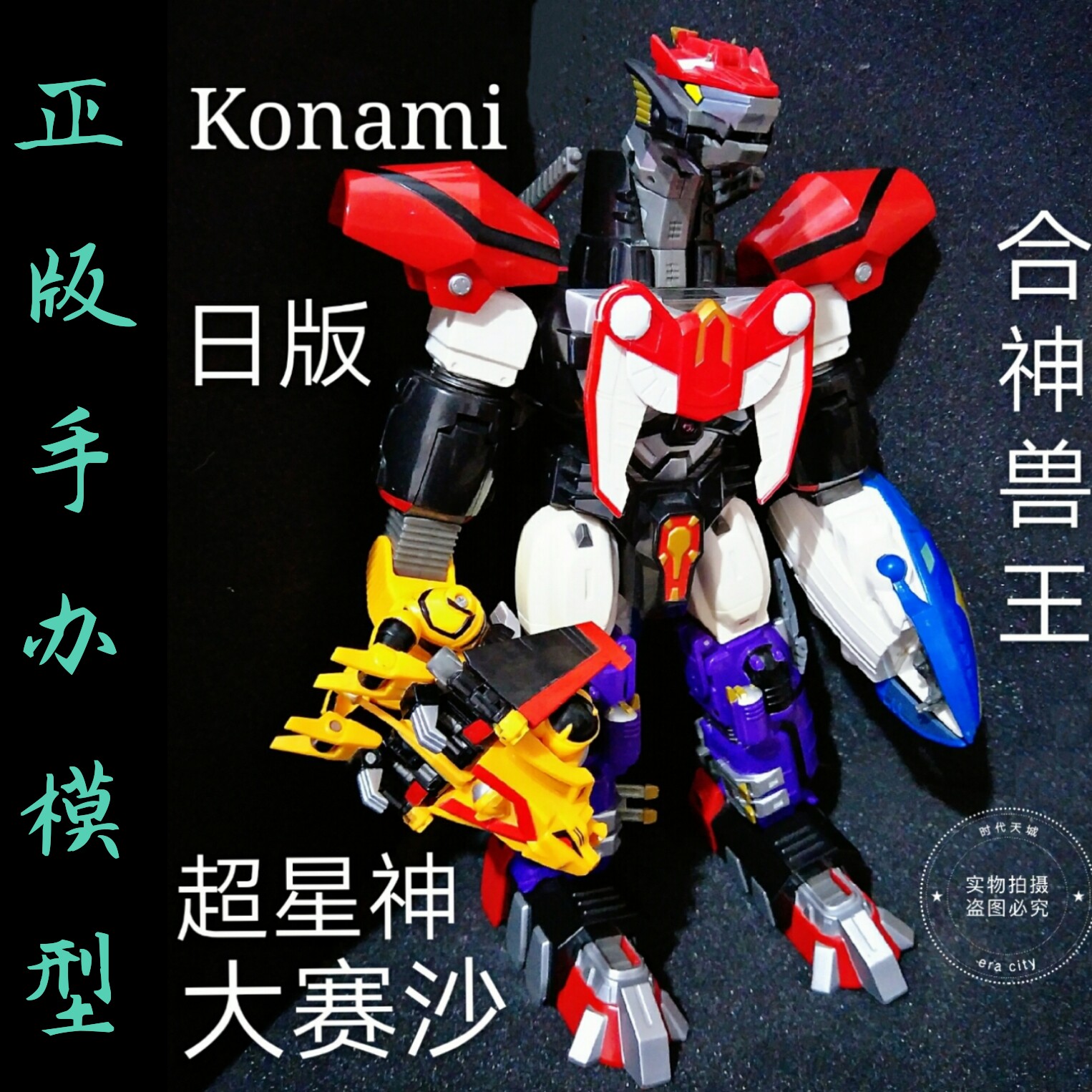 日版konami 超星神合神兽王大赛沙变形系列散货玩具模型手办
