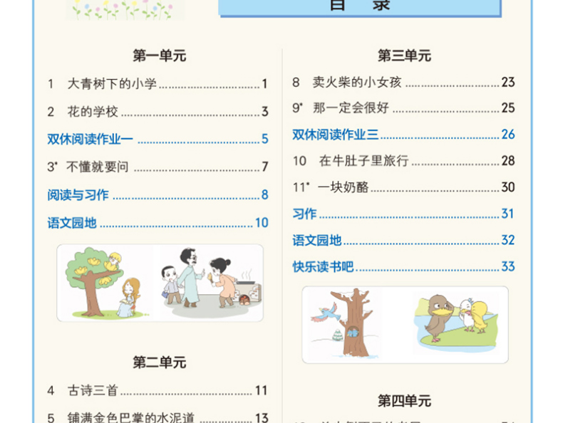 三年级上册 语文数学英语暑假小学学霸作业本 图5