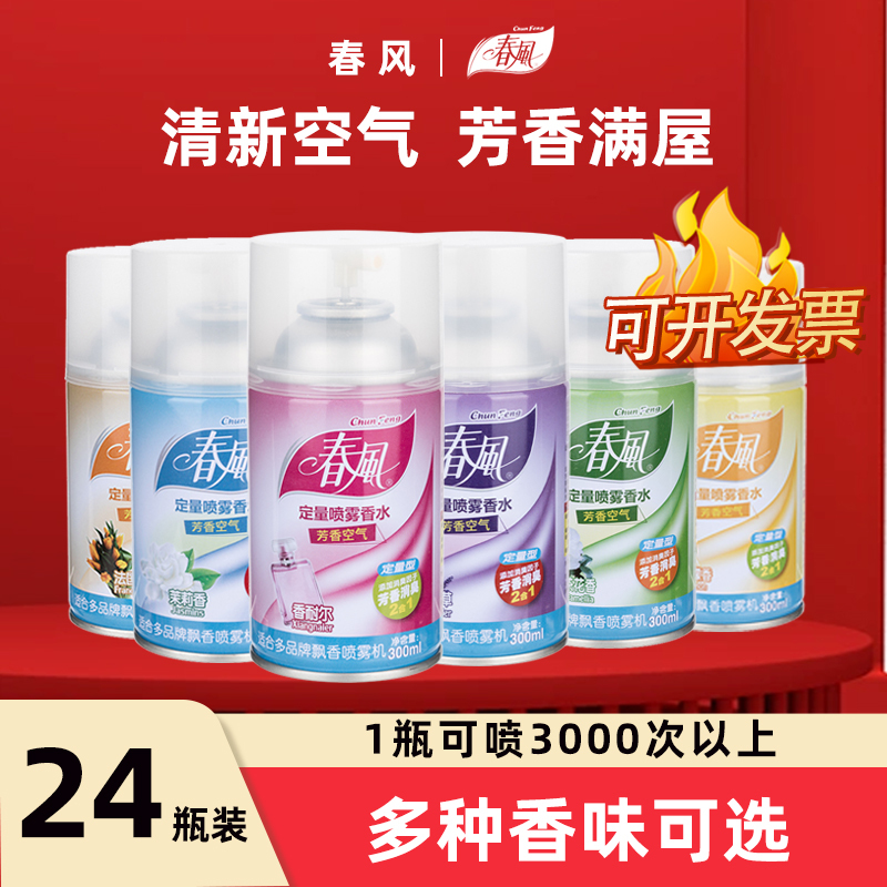 Toilet Deodorizer, Long-Lasting Fragrance, Air Freshener Spray Refill, Hotel Odor Removal, 24 Bottles