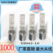 DBN2-10 brass inserts copper nose cold pressed wiring terminal sheet-shaped pin wire ear piece type wiring end head