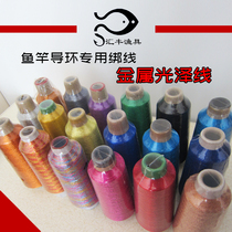 Luya Rod raft fishing front rod guide eye wire ring wheel seat tie wire DIY 300D 500D multi-color metal wire