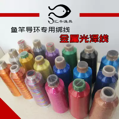 Luya Rod raft fishing front rod guide eye wire ring wheel seat tie wire DIY 300D 500D multi-color metal wire