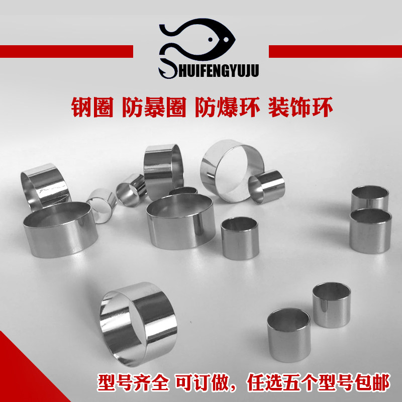 Fishing rod DIY modified steel ring Riot ring ring explosion-proof ring decorative ring sea rod steel hoop accessories sea rod guide ring