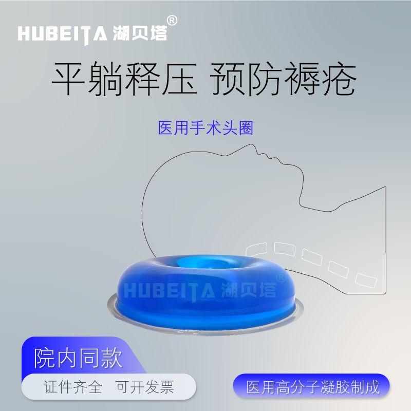 凝胶体位垫医用成人头枕手术室圆形头圈头部硅胶高分子啫喱褥疮垫