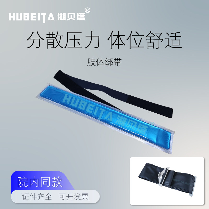 肢体绑带医用手术肢体约束带髋关节固定约束带防压疮凝胶肢体绑带