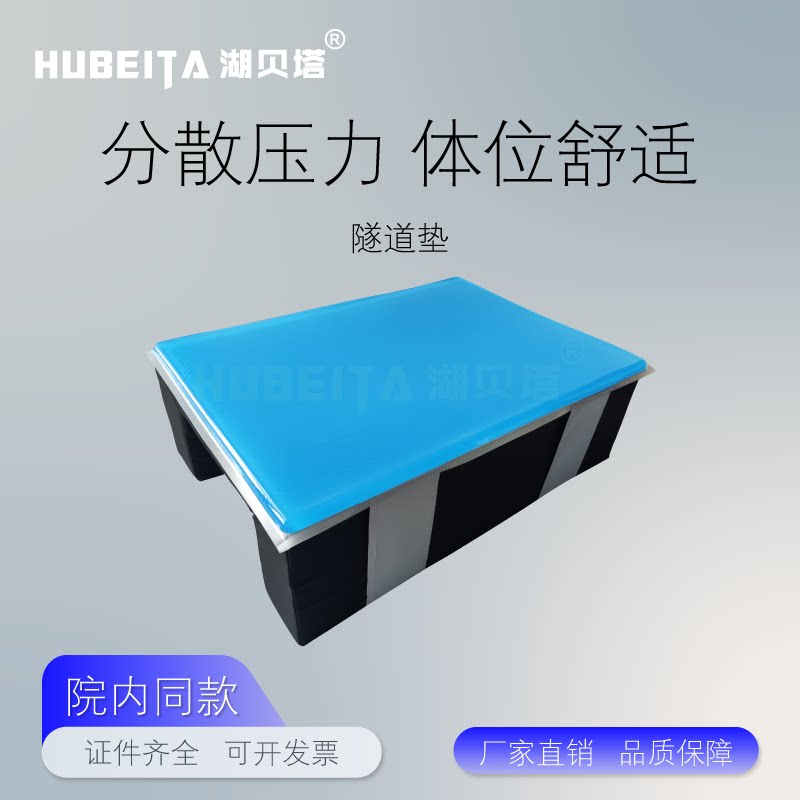 隧道垫医用卧床保护下肢防压高分子体位垫凝胶啫喱侧卧位隧道垫