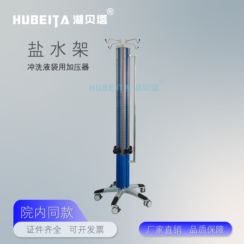 Mechanical Assistive Saline Rack for Operating Room Surgery, Surgical Lift Flushing Tower, Flushing Fluid Bag with Pressure Booster to Assist the Saline Rack Mechanical Assistive Saline Rack for Operating Room Surgery, Surgical Lift Flushing Tower, Flushing Fluid Bag with Pressure Booster to Assist the Saline Rack