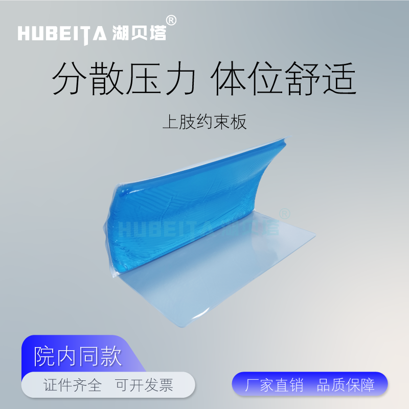 上肢约束板医用挡板体位垫侧卧位手术配件凝胶挡手板手臂啫喱防护